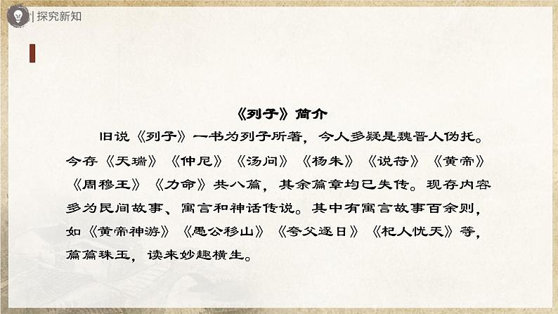 【人教部编版】八上语文  24《愚公移山》（第1课时）（课件+教案+导学案）04