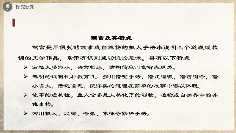 【人教部编版】八上语文  24《愚公移山》（第1课时）（课件+教案+导学案）05