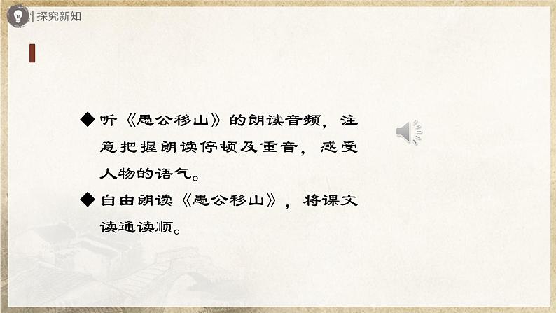 【人教部编版】八上语文  24《愚公移山》（第1课时）（课件+教案+导学案）06