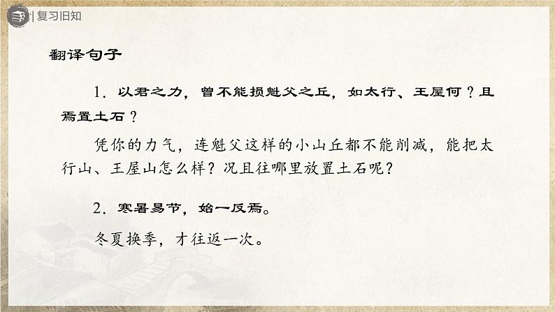 【人教部编版】八上语文  24《愚公移山》（第2课时）（课件+教案+导学案）03