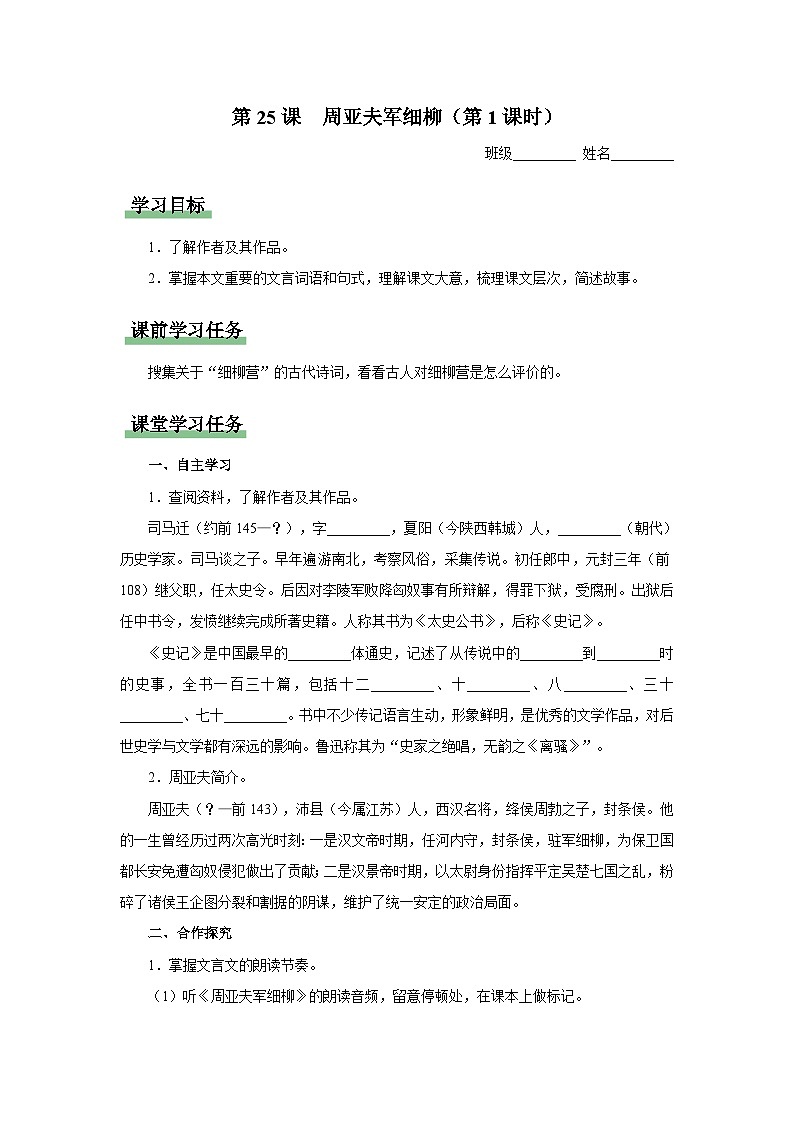 【人教部编版】八上语文  25《周亚夫军细柳》（第1课时）（课件+教案+导学案）01