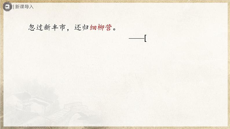 【人教部编版】八上语文  25《周亚夫军细柳》（第1课时）（课件+教案+导学案）02