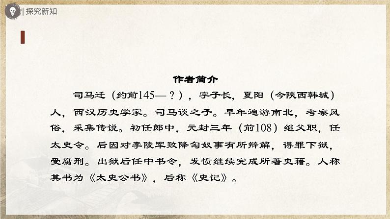 【人教部编版】八上语文  25《周亚夫军细柳》（第1课时）（课件+教案+导学案）03