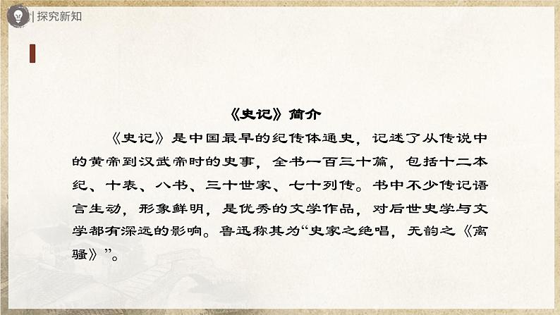 【人教部编版】八上语文  25《周亚夫军细柳》（第1课时）（课件+教案+导学案）04