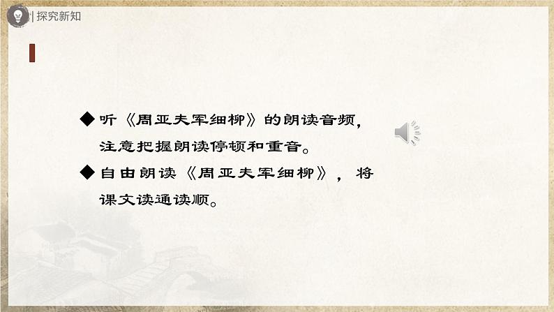 【人教部编版】八上语文  25《周亚夫军细柳》（第1课时）（课件+教案+导学案）06