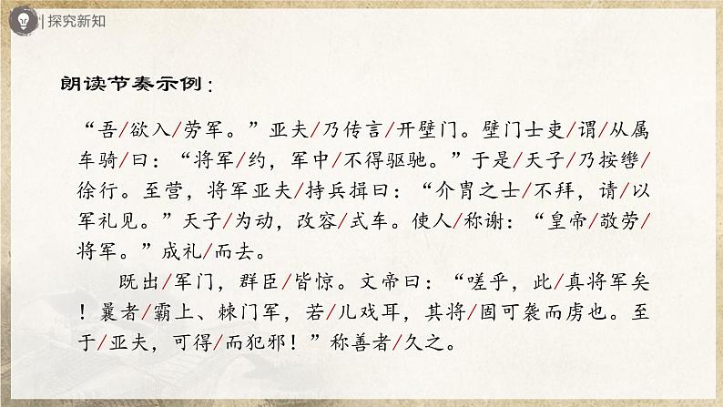 【人教部编版】八上语文  25《周亚夫军细柳》（第1课时）（课件+教案+导学案）08