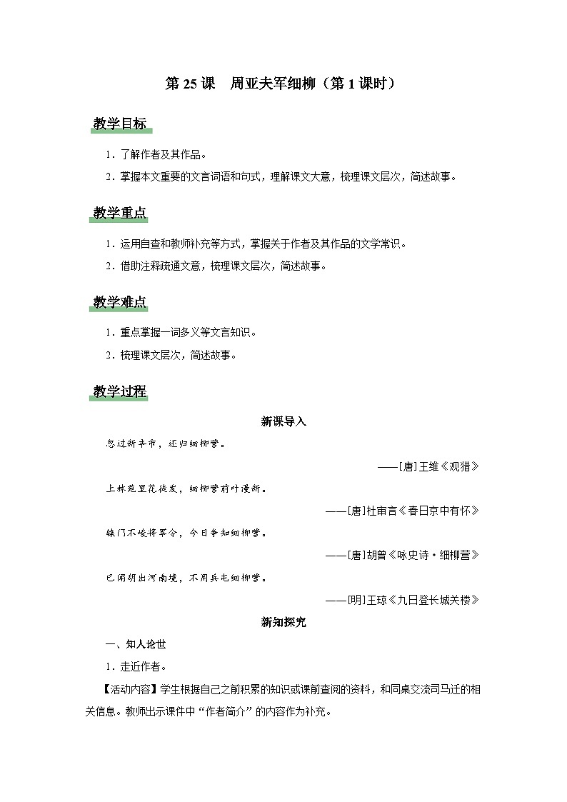 【人教部编版】八上语文  25《周亚夫军细柳》（第1课时）（课件+教案+导学案）01
