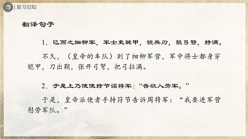 【人教部编版】八上语文  25《周亚夫军细柳》（第2课时）（课件+教案+导学案）03