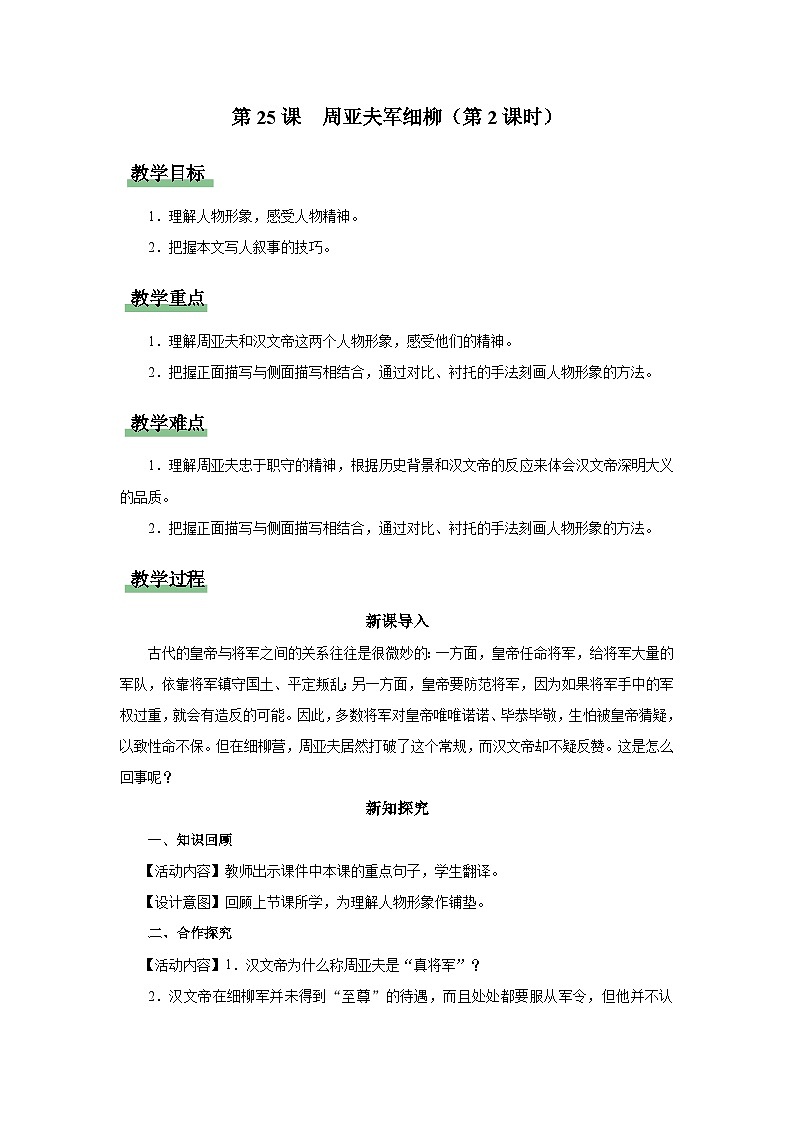 【人教部编版】八上语文  25《周亚夫军细柳》（第2课时）（课件+教案+导学案）01