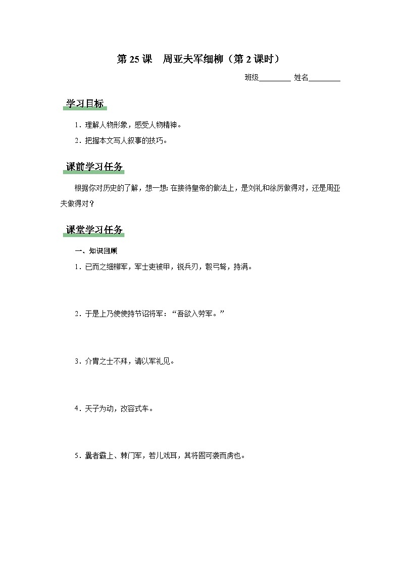 【人教部编版】八上语文  25《周亚夫军细柳》（第2课时）（课件+教案+导学案）01