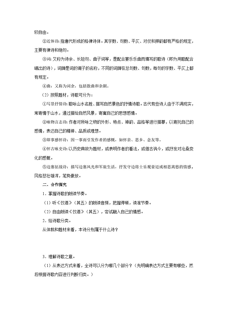 【人教部编版】八上语文  26《诗词五首》（第1课时）（课件+教案+导学案）02