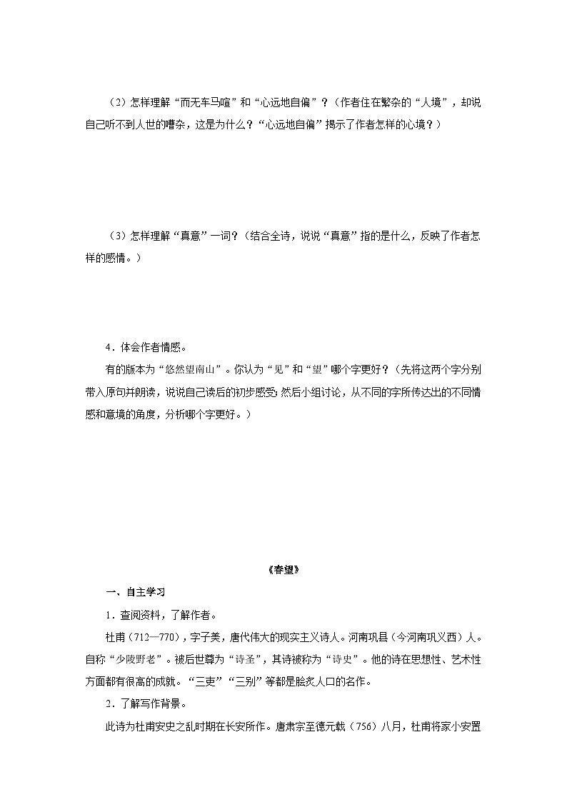 【人教部编版】八上语文  26《诗词五首》（第1课时）（课件+教案+导学案）03