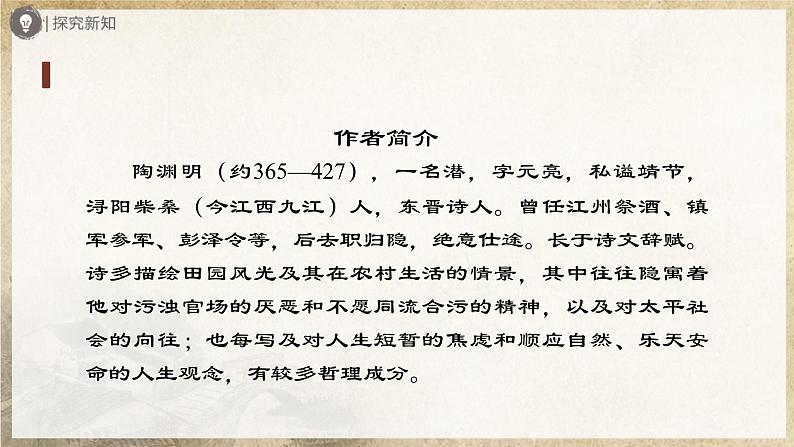 【人教部编版】八上语文  26《诗词五首》（第1课时）（课件+教案+导学案）03