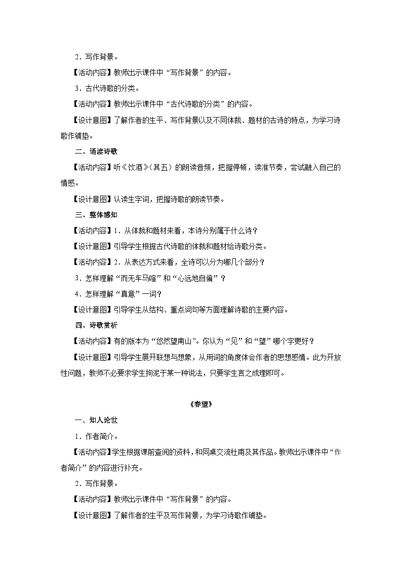 【人教部编版】八上语文  26《诗词五首》（第1课时）（课件+教案+导学案）02