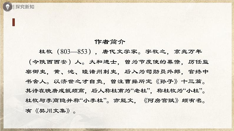 【人教部编版】八上语文  26《诗词五首》（第2课时）（课件+教案+导学案）03