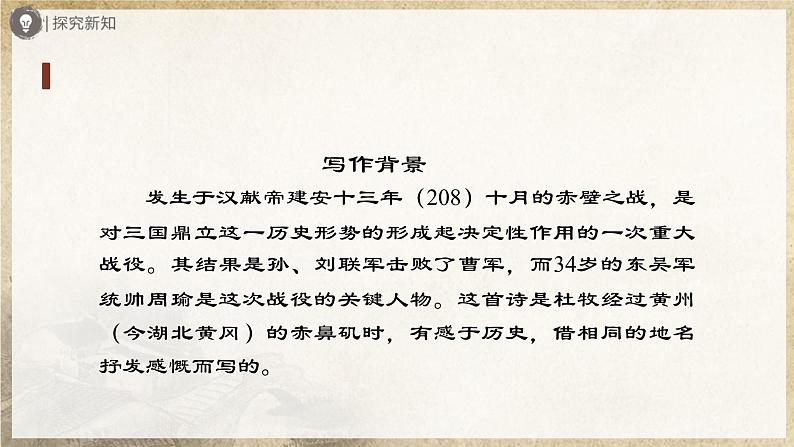 【人教部编版】八上语文  26《诗词五首》（第2课时）（课件+教案+导学案）04