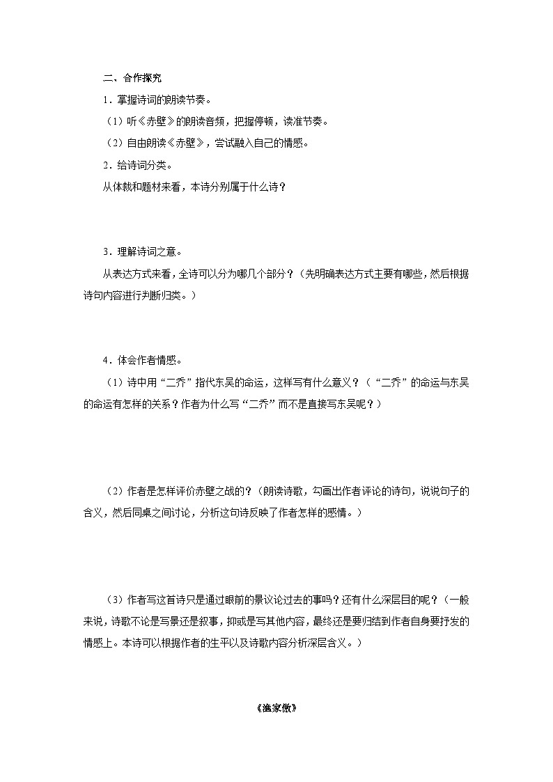 【人教部编版】八上语文  26《诗词五首》（第2课时）（课件+教案+导学案）02