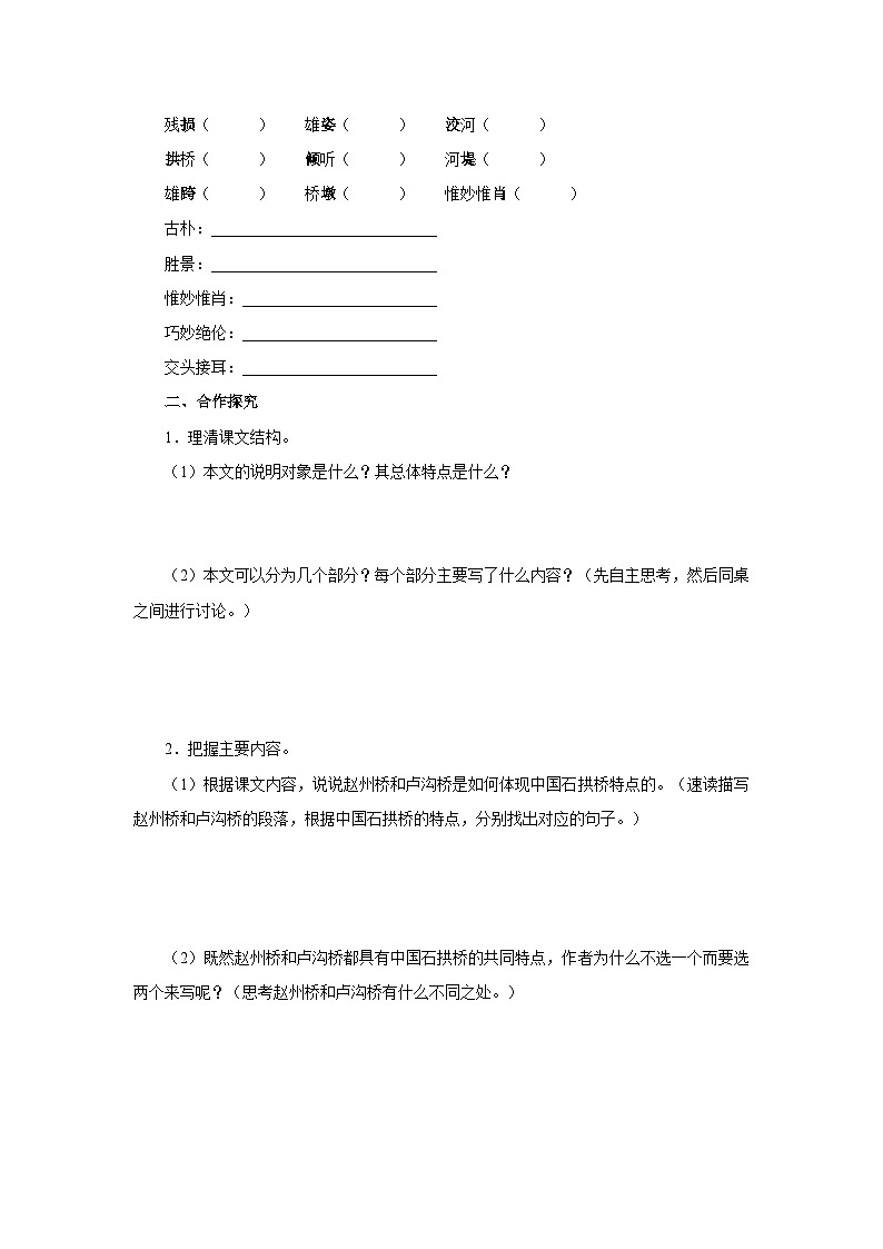 【人教部编版】八上语文  18《中国石拱桥》（第1课时）（课件+教案+导学案）02