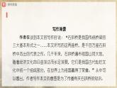 【人教部编版】八上语文  18《中国石拱桥》（第1课时）（课件+教案+导学案）