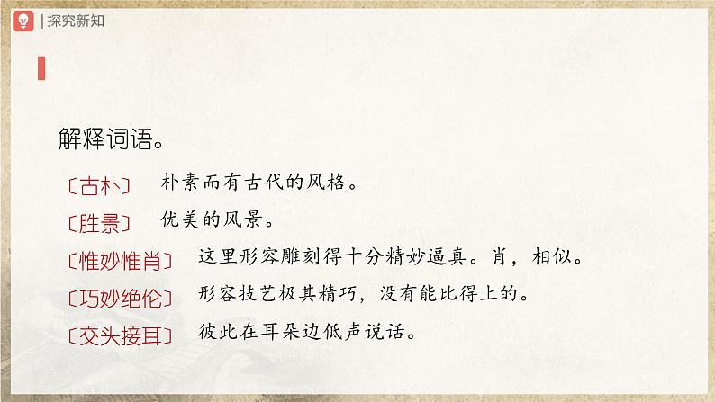 【人教部编版】八上语文  18《中国石拱桥》（第1课时）（课件+教案+导学案）07