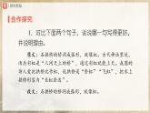 【人教部编版】八上语文  18《中国石拱桥》（第2课时）（课件+教案+导学案）
