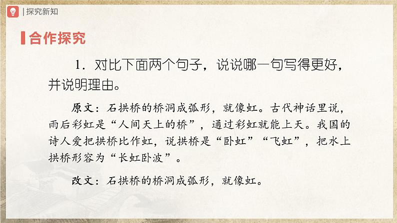 【人教部编版】八上语文  18《中国石拱桥》（第2课时）（课件+教案+导学案）03