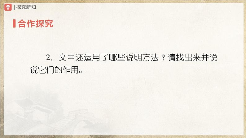 【人教部编版】八上语文  18《中国石拱桥》（第2课时）（课件+教案+导学案）05