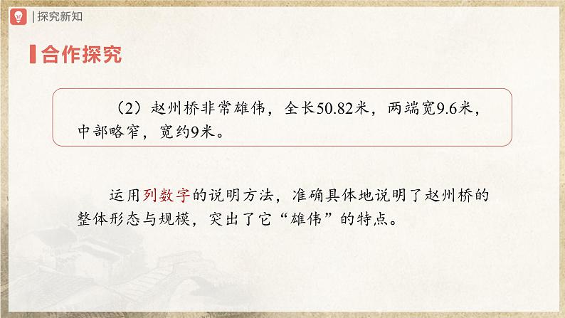 【人教部编版】八上语文  18《中国石拱桥》（第2课时）（课件+教案+导学案）07