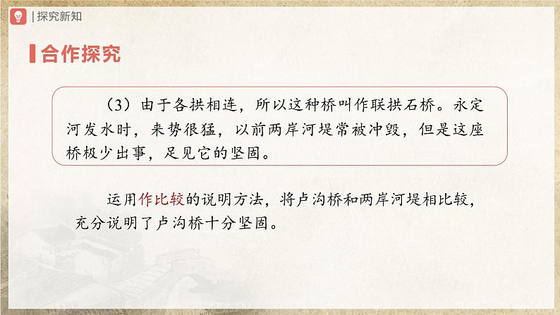 【人教部编版】八上语文  18《中国石拱桥》（第2课时）（课件+教案+导学案）08