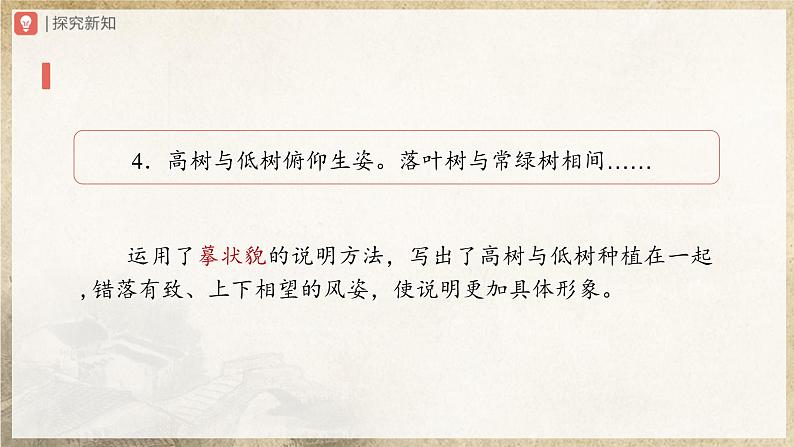 【人教部编版】八上语文  19《苏州园林》（第2课时）（课件+教案+导学案）07