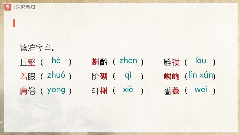 【人教部编版】八上语文  19《苏州园林》（第1课时）（课件+教案+导学案）05