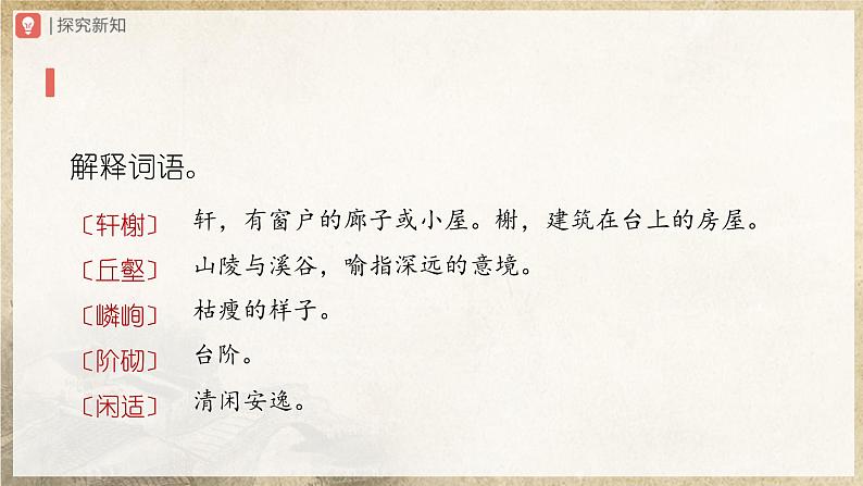 【人教部编版】八上语文  19《苏州园林》（第1课时）（课件+教案+导学案）06