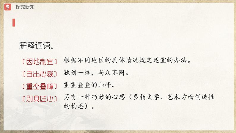 【人教部编版】八上语文  19《苏州园林》（第1课时）（课件+教案+导学案）07