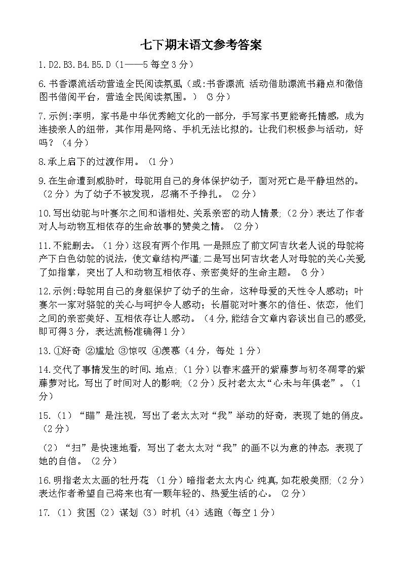 河南省洛阳偃师中成外国语学校2022-2023学年七年级下学期期末考试语文试题（含答案）01