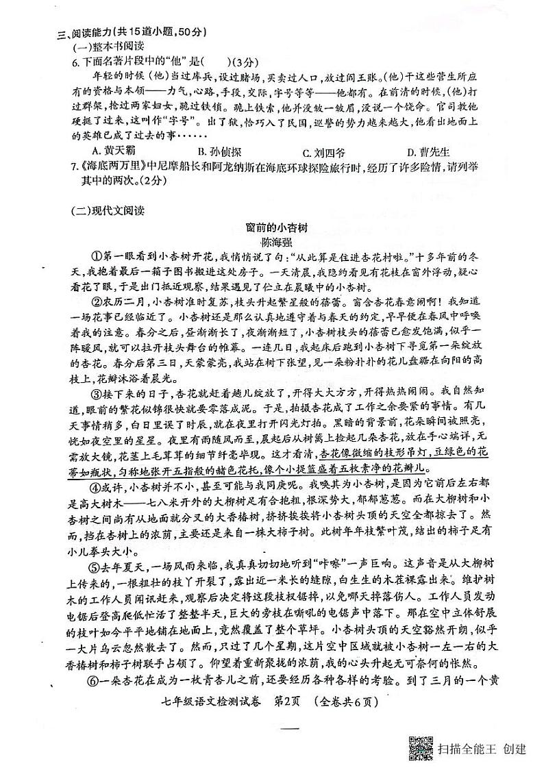 贵州省毕节市织金县2022-2023学年七年级下学期期末学业水平检测语文试卷第2页