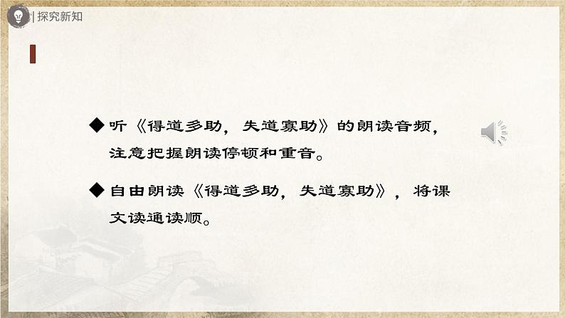 【人教部编版】八上语文  23《孟子》三章（第1课时）（课件+教案+导学案）05