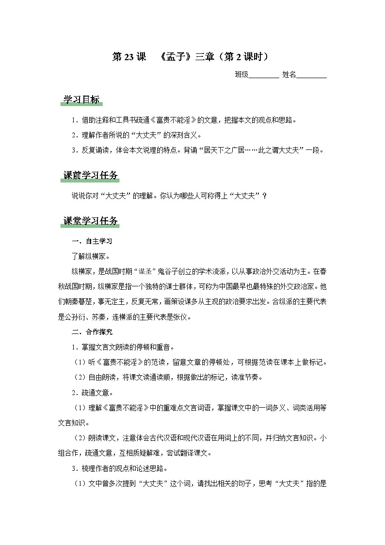 【人教部编版】八上语文  23《孟子》三章（第2课时）（课件+教案+导学案）01