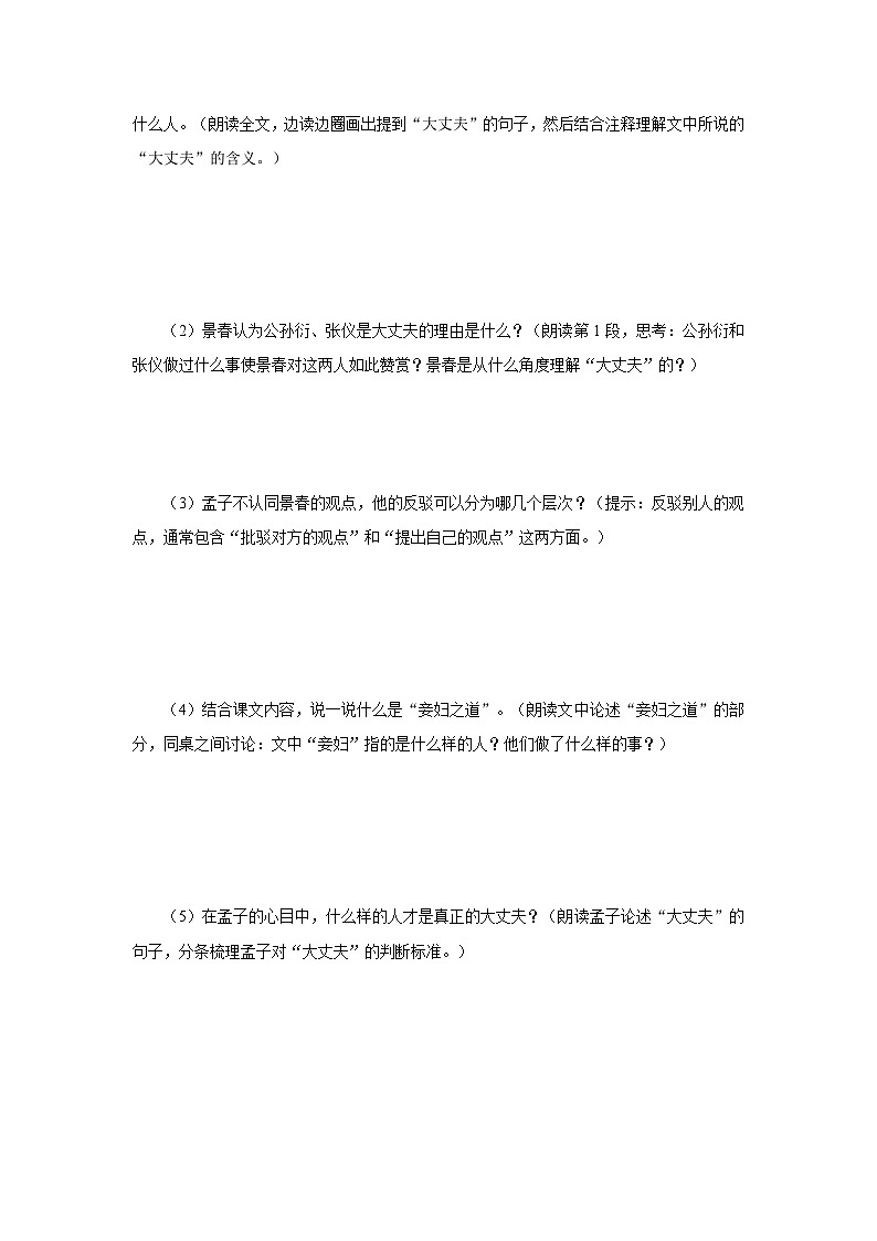 【人教部编版】八上语文  23《孟子》三章（第2课时）（课件+教案+导学案）02