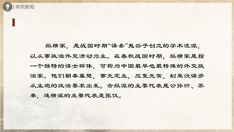 【人教部编版】八上语文  23《孟子》三章（第2课时）（课件+教案+导学案）03