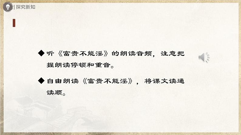 【人教部编版】八上语文  23《孟子》三章（第2课时）（课件+教案+导学案）04