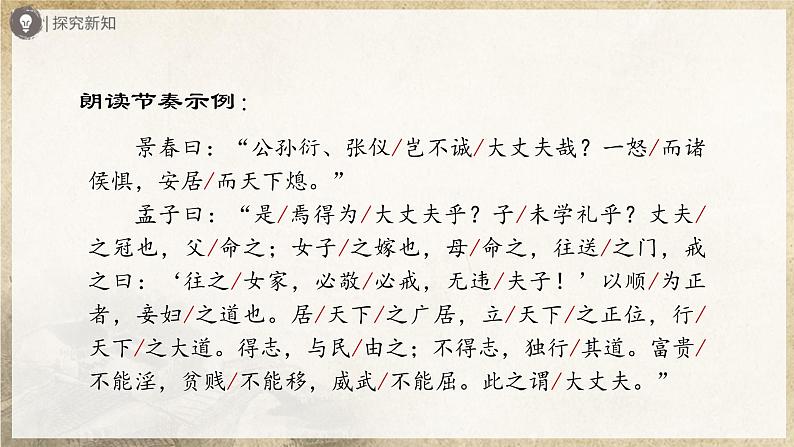 【人教部编版】八上语文  23《孟子》三章（第2课时）（课件+教案+导学案）05