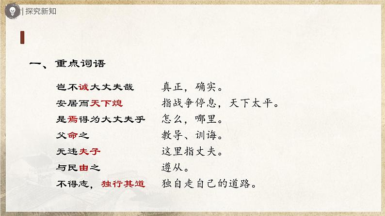 【人教部编版】八上语文  23《孟子》三章（第2课时）（课件+教案+导学案）06