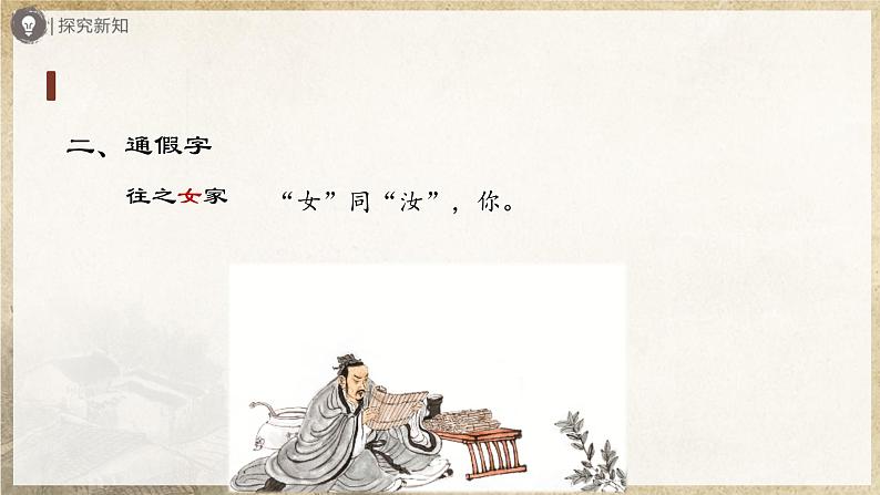 【人教部编版】八上语文  23《孟子》三章（第2课时）（课件+教案+导学案）07