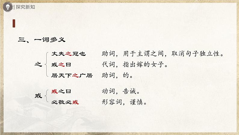 【人教部编版】八上语文  23《孟子》三章（第2课时）（课件+教案+导学案）08