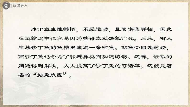 【人教部编版】八上语文  23《孟子》三章（第3课时）（课件+教案+导学案）02