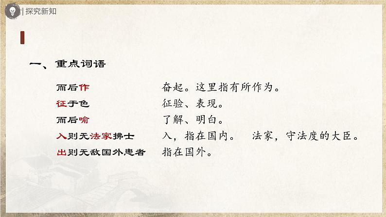 【人教部编版】八上语文  23《孟子》三章（第3课时）（课件+教案+导学案）06