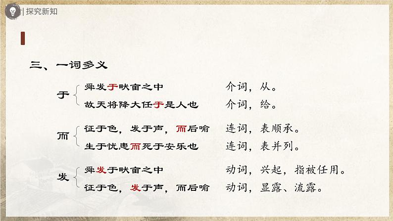 【人教部编版】八上语文  23《孟子》三章（第3课时）（课件+教案+导学案）08