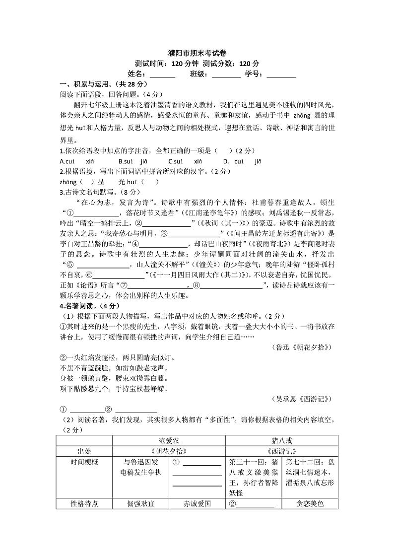 河南省濮阳市卫都实验学校2022-2023学年七年级上学期期末语文试题01