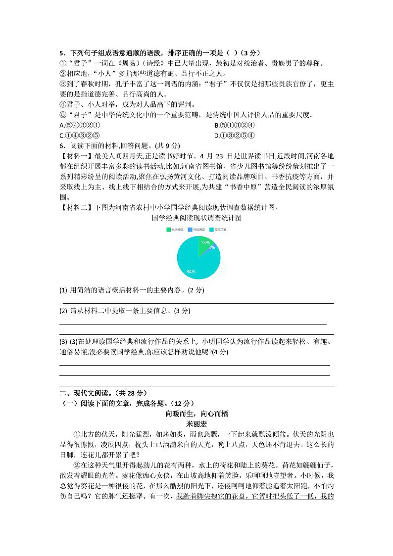河南省濮阳市卫都实验学校2022-2023学年七年级上学期期末语文试题02