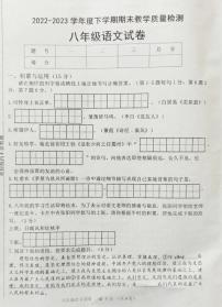 吉林省公主岭市2022-2023学年八年级下学期期末考试语文试题